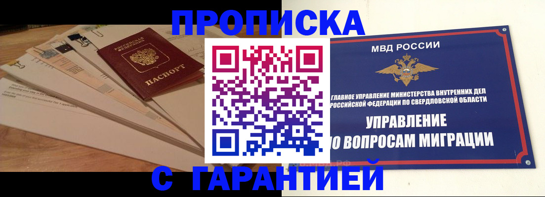 временная регистрация в Судаке