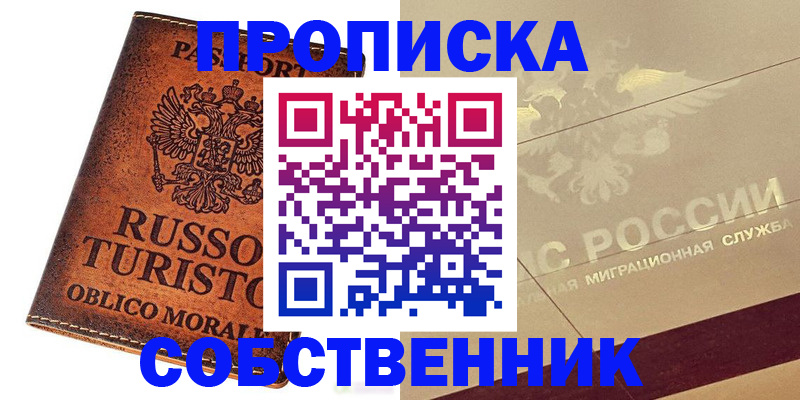 прописка регистрация в Судаке