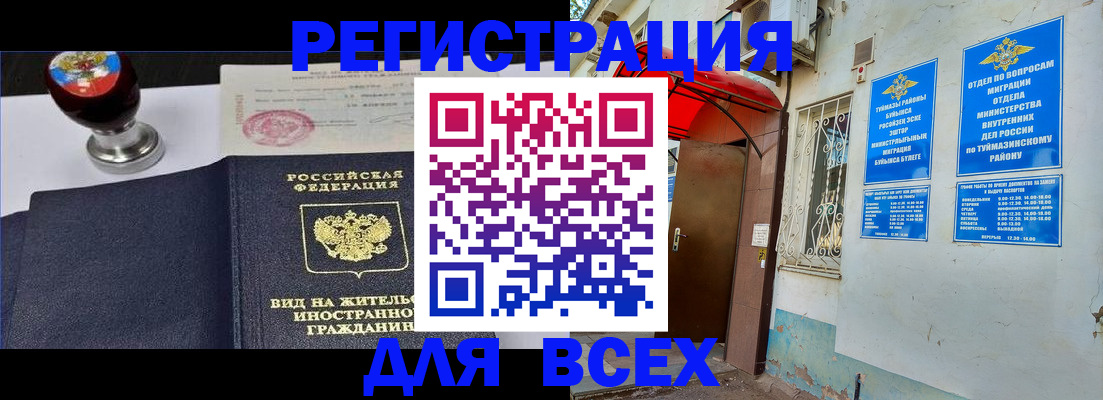 временная регистрация для школы в Судаке