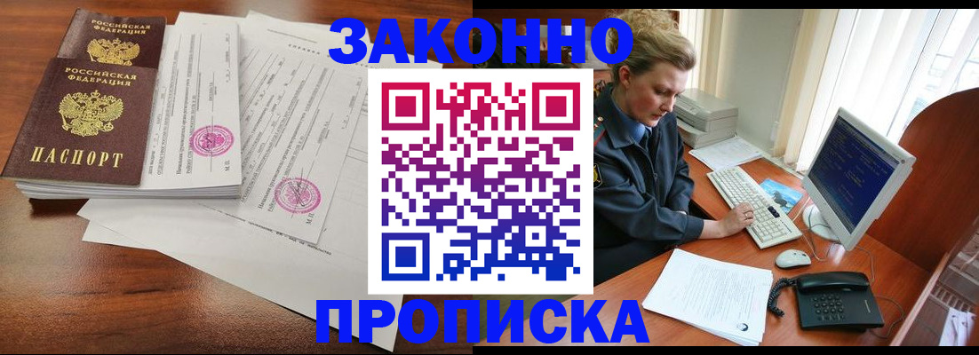 прописка штамп в Судаке